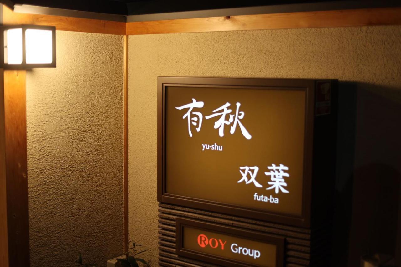 Ferienwohnung Yushu Futaba Ōsaka Exterior foto